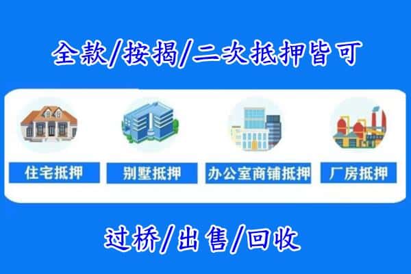 西山区房产抵押