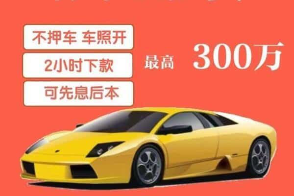 西山区汽车抵押